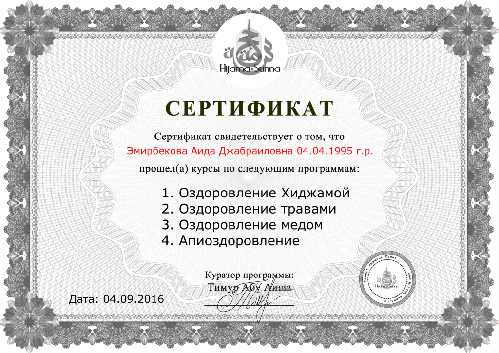 ХИДЖАМА сертификат РАДУЖНЫЙ