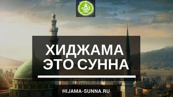Muslim Hijama Ru