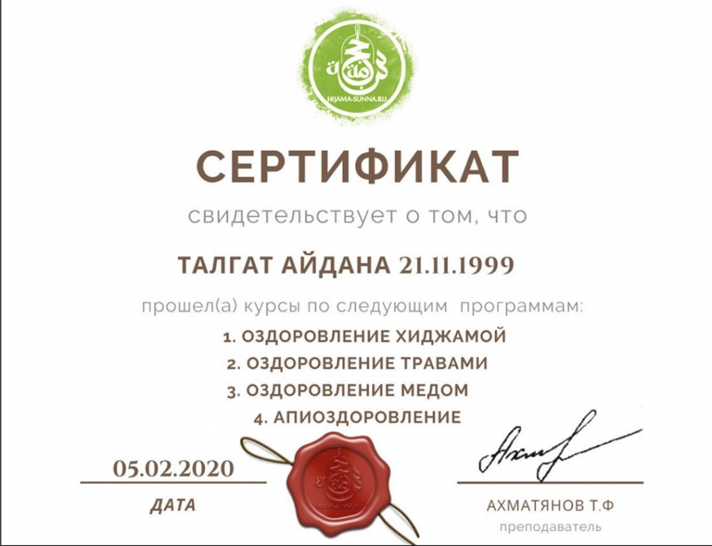 жезказган сертификат хиджама казахстан