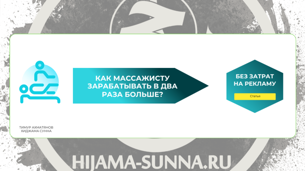 Как массажисту зарабатывать в 2 раза больше